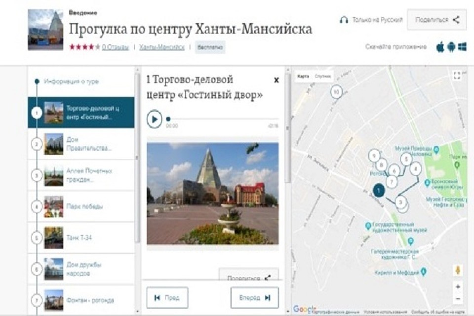 Жители и гости Ханты-Мансийска смогут посетить экскурсию по городу дистанционно. Скриншот аудиогида