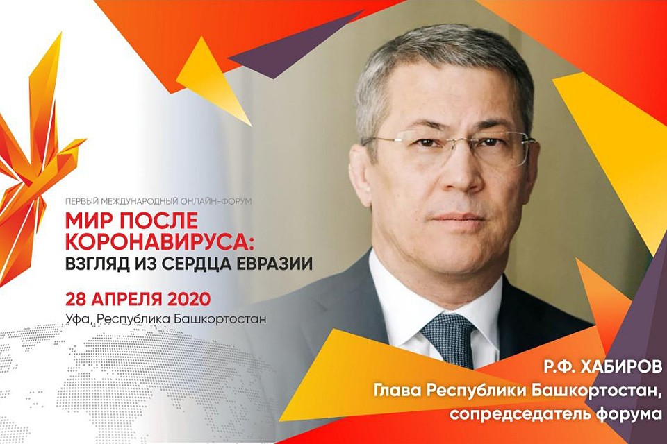 О проведении форума 21 апреля сообщил Радий Хабиров