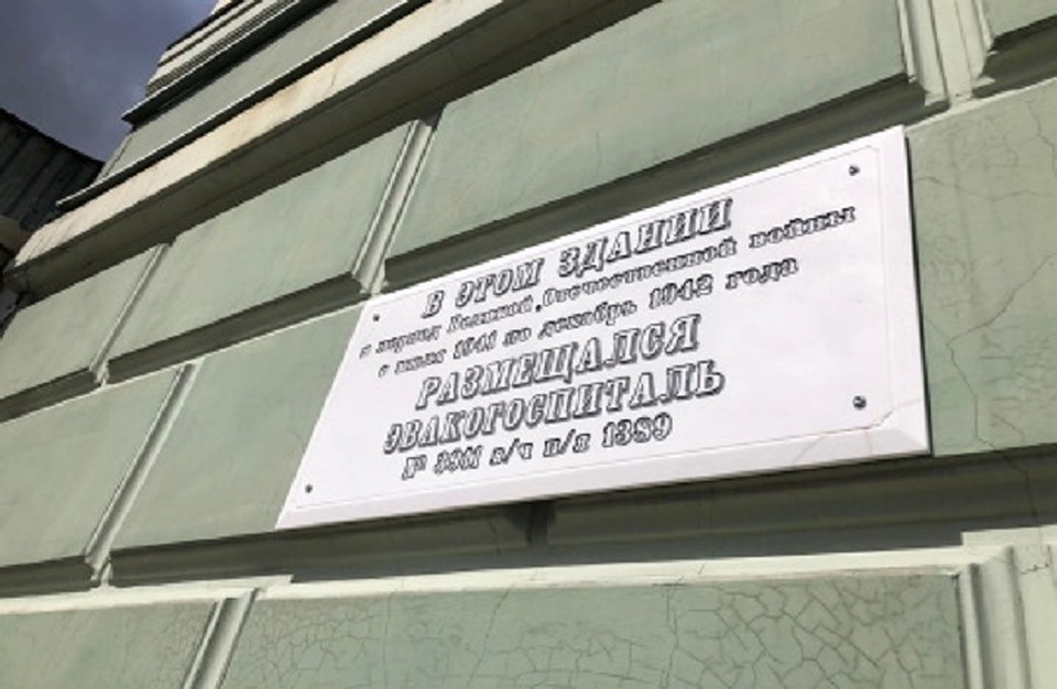 Мемориальную доску на здании бывшего эвакогоспиталя 9 мая открыли в Иркутске. Фото: администрация г. Иркутска