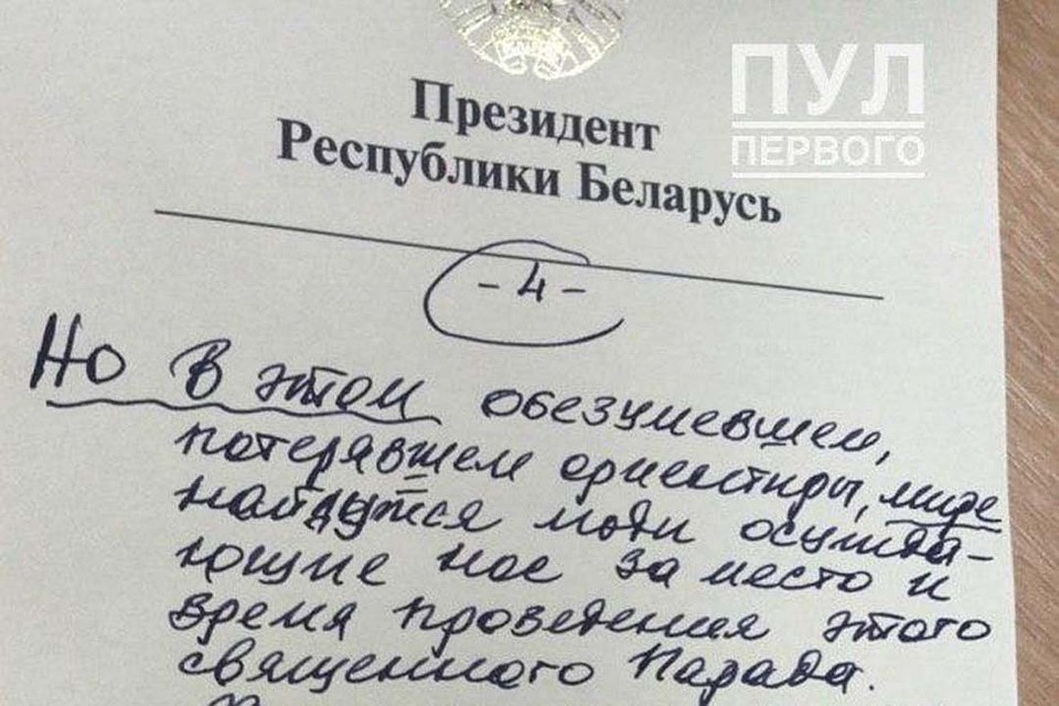 Фрагмент черновика президента. Фото: Пул первого.