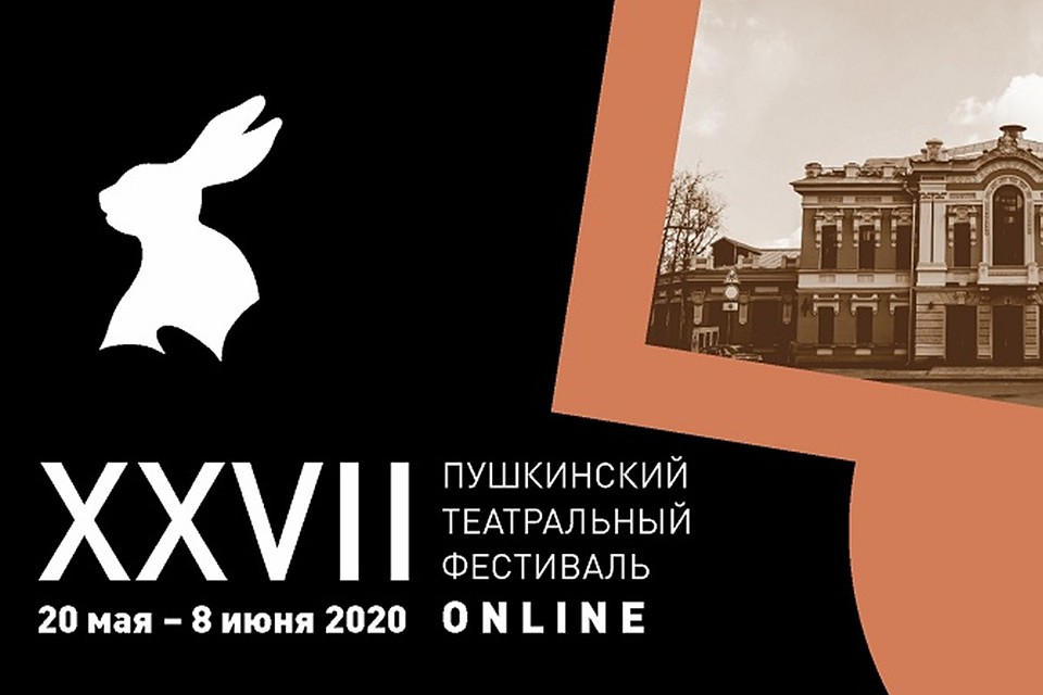 Осенью некоторые спектакли Пушкинского театрального фестиваля зрители, возможно, смогут увидеть и на сцене театра.