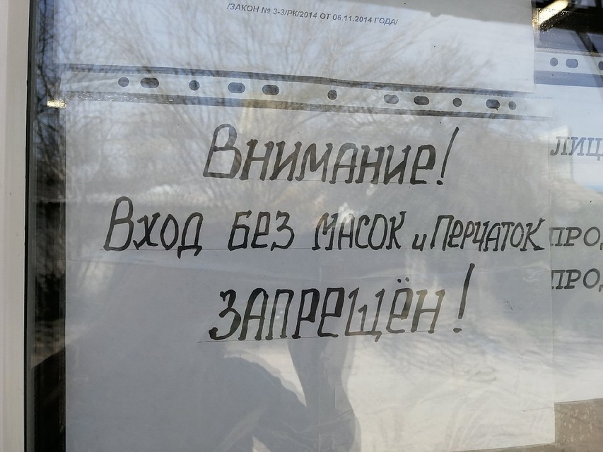 Из-за угрозы коронавируса к предприятиям - особые требования