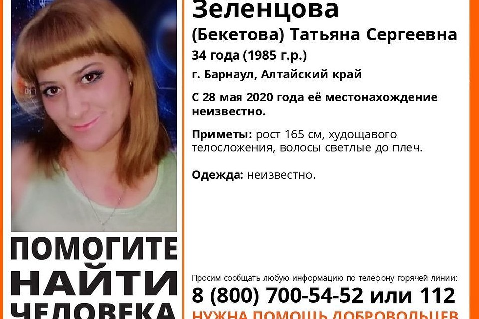 Молодая женщина пропала в Барнауле