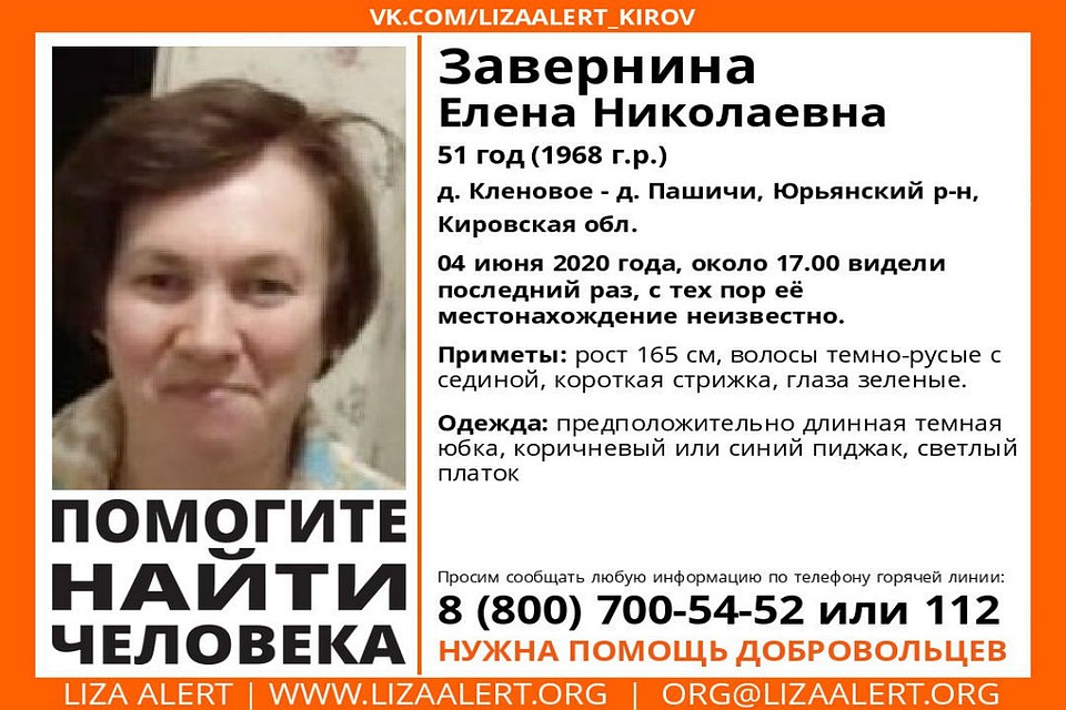 Женщина шла из села Кленовое в село Монастырское. Фото: vk.com/lizaalert_kirov
