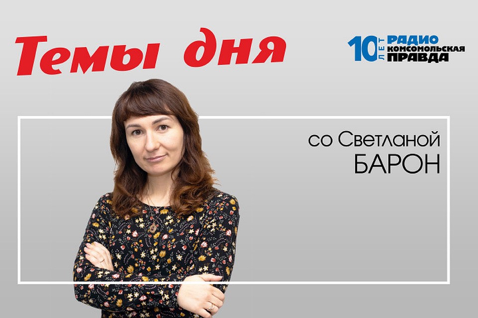 Тема дня