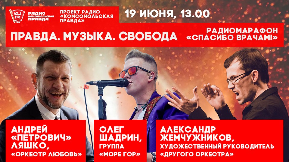 Правда музыка победа