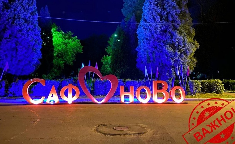 Новый арт-объект появился в Сафонове. Фото: администрация Смоленской области.