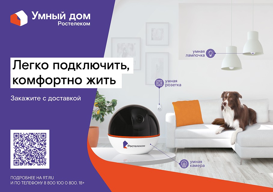 Фото предоставлено Нижегородским филиалом ПАО «Ростелеком»