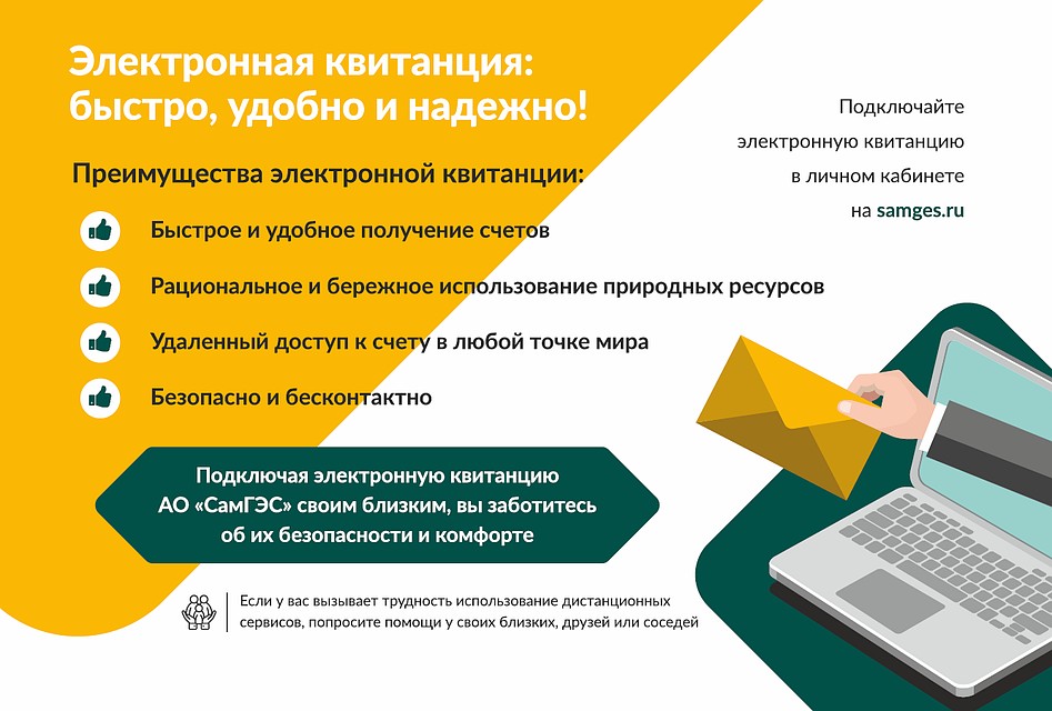 Электронные квитанции получать удобно