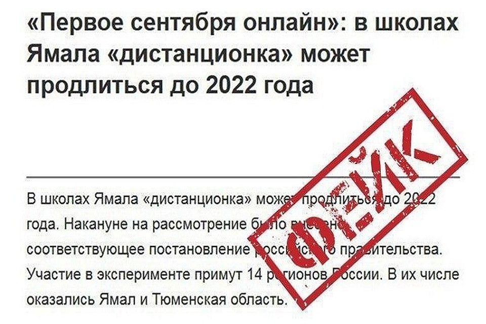 Введение дистанционного обучения в школах Ямала назвали фейком Фото: Оперштаб ЯНАО