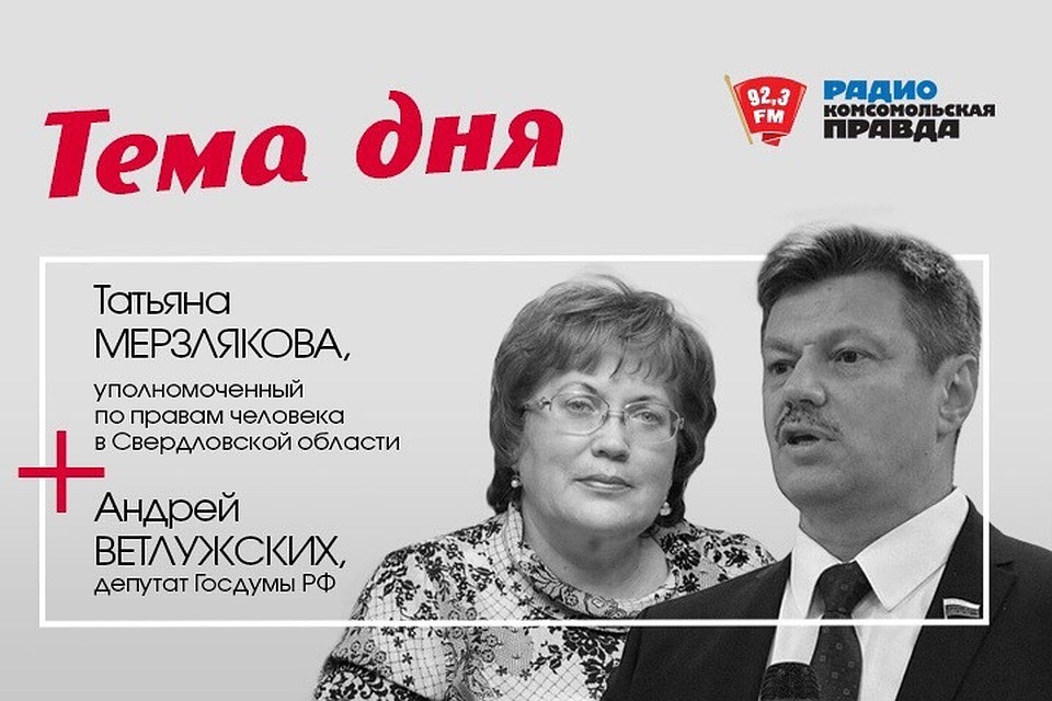 Тема дня