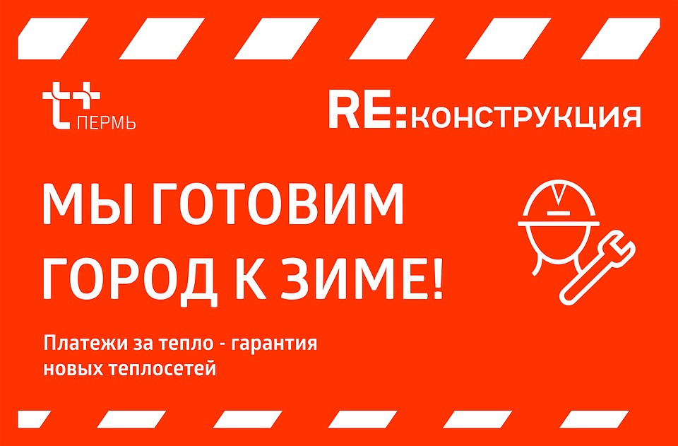 Энергетики приносят жителям извинения за временный доставленный дискомфорт. Фото: «Пермская сетевая компания»