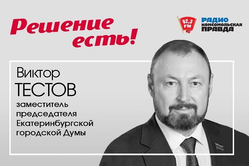 "Решение есть" с Виктором Тестовым