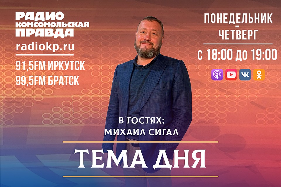 Михаил Александрович Сигал - генеральный директор АО "Восток Центр Иркутск"