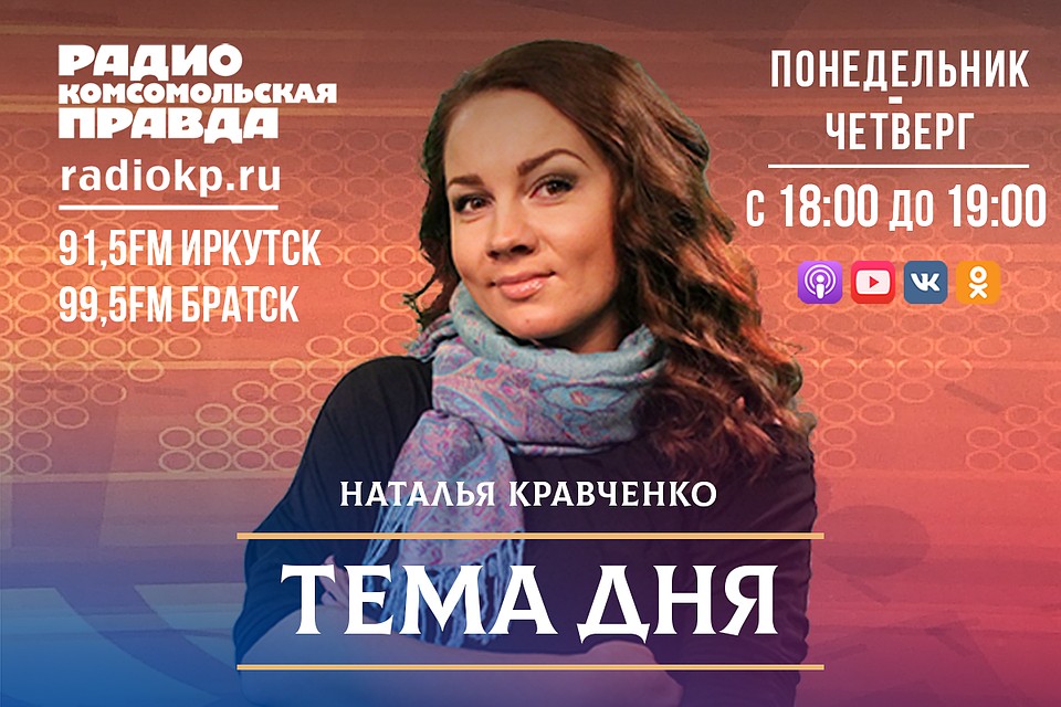 Тема Дня