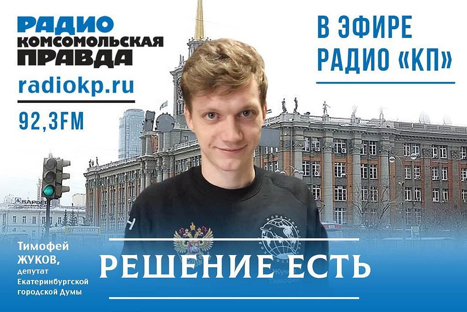 Решение есть! Екатеринбург.
