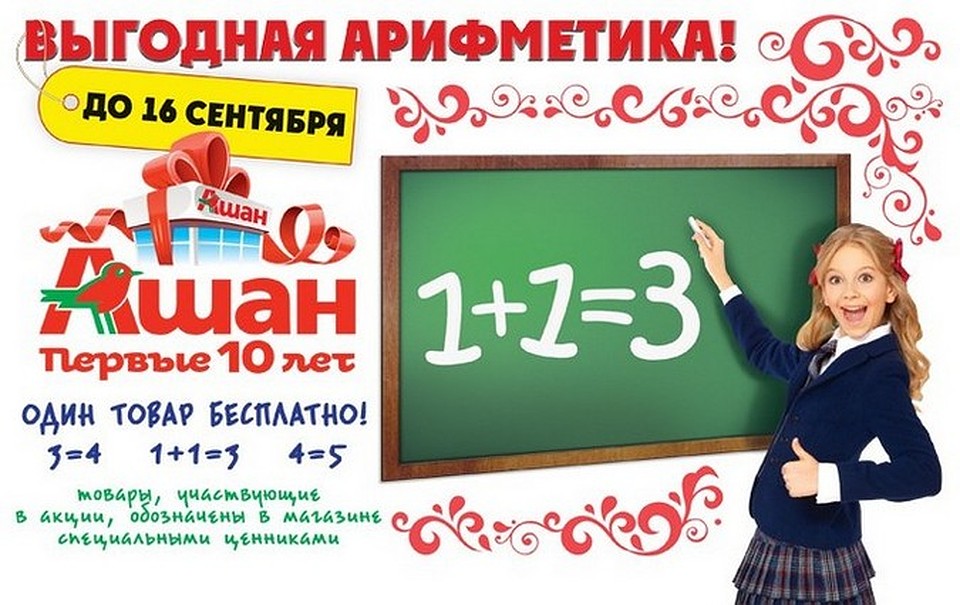 Акция общая, да вот плакат не туда повесили