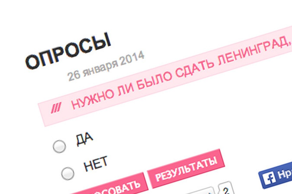 Опрос на сайте "Дождя"