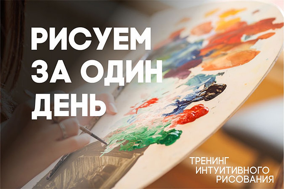 Тренинг как научиться рисовать за один день Тренинг как научиться рисовать за один день