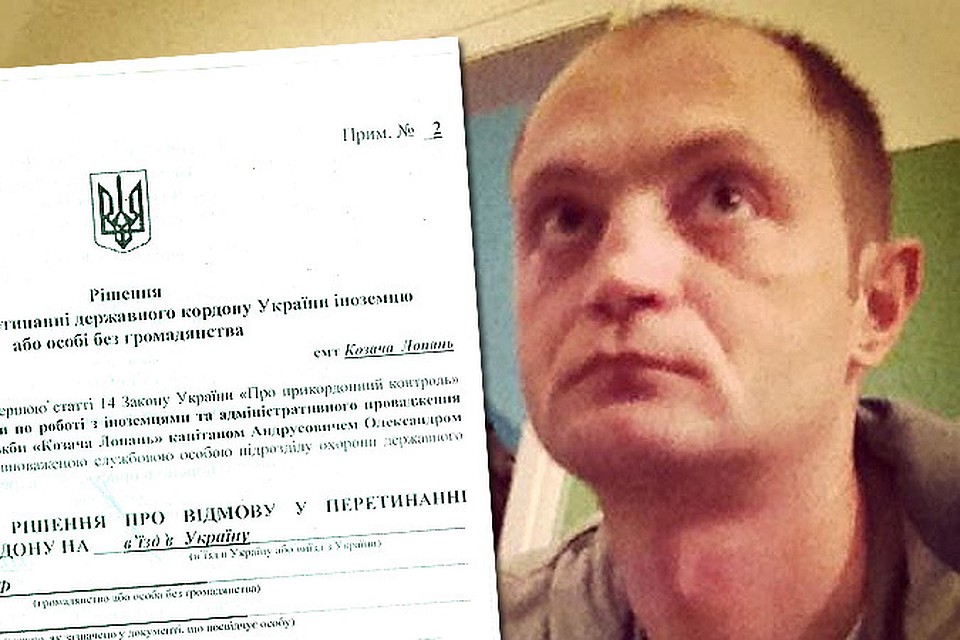 СБУ закрыла въезд на территорию Украины для спецкора «Комсомолки» Александра Коца