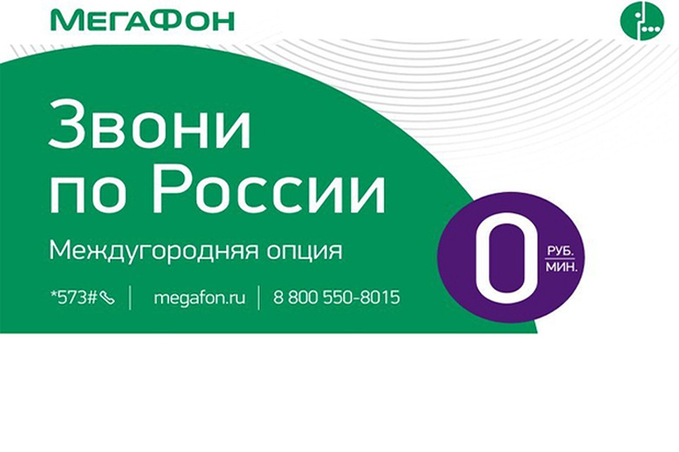 Самый Дешевый Мегафон