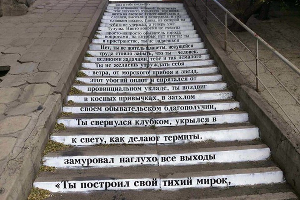 В Красноярске появилась еще одна «литературная» лестница