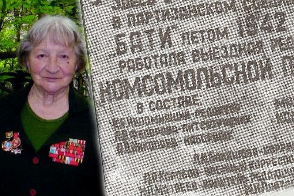 Любовь Райкова, связная отряда «Батя».