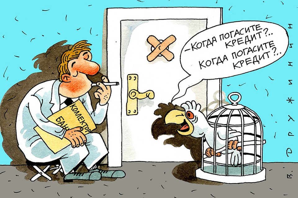 В деле выбивания долгов с населения изобретаются всё новые способы.