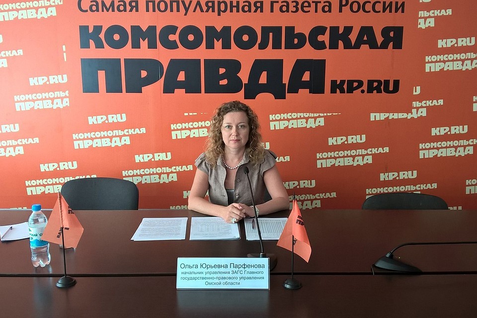 В пресс-центре «Комсомольской правды» прошла прямая линия - на вопросы читателей отвечала начальник управления ЗАГС Главного государственно-правового управления Омской области Ольга Юрьевна Парфенова
