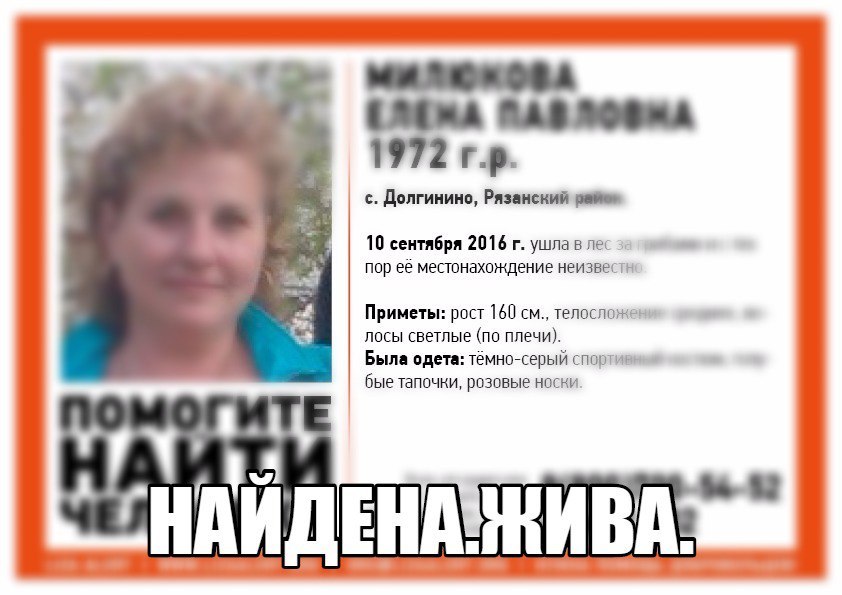 Фото: Liza Alert Ryazan