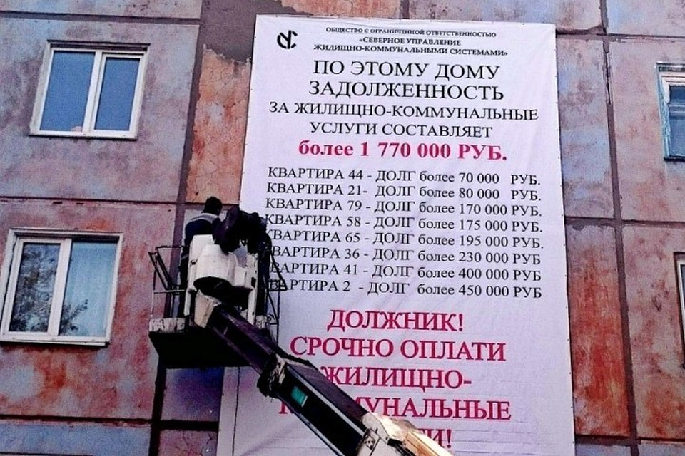 Плакаты с номерами квартир должников за коммуналку развесили на домах Иркутска