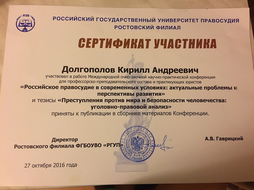 «Российское правосудие в современных условиях: актуальные проблемы и перспективы развития»