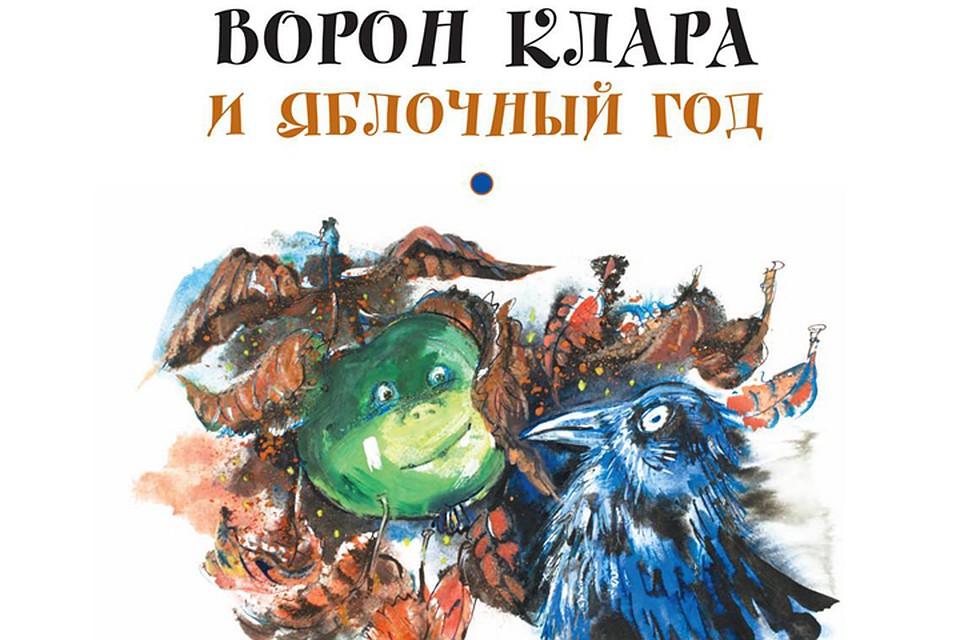 Эта сказка как мудрый волшебник или фея поможет юному читателю увидеть, как порой сложно осознать собственное «Я» Фото: обложка книги