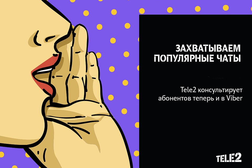 Tele2 - Viber.