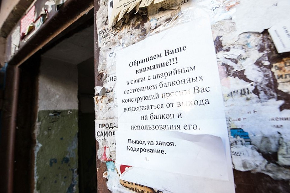 Штукатурка с балконов дома по Свердловскому, 6 падает на тротуар - жильцов просят не выходить на балконы.