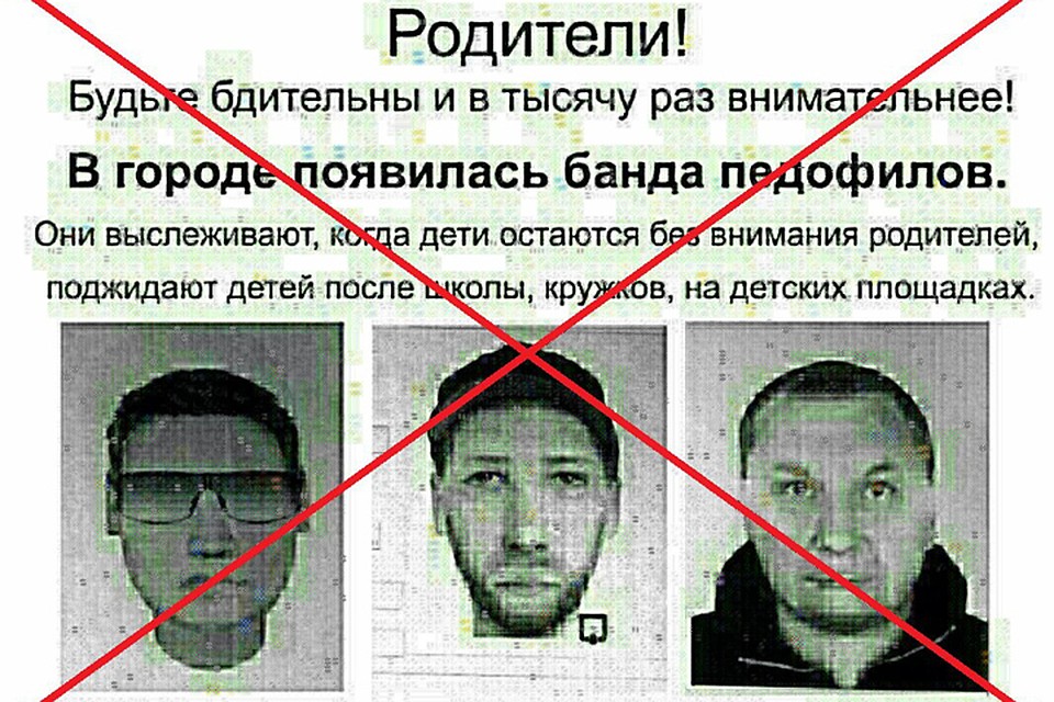 Милиция: В Гродненской области никакой банды педофилов нет!