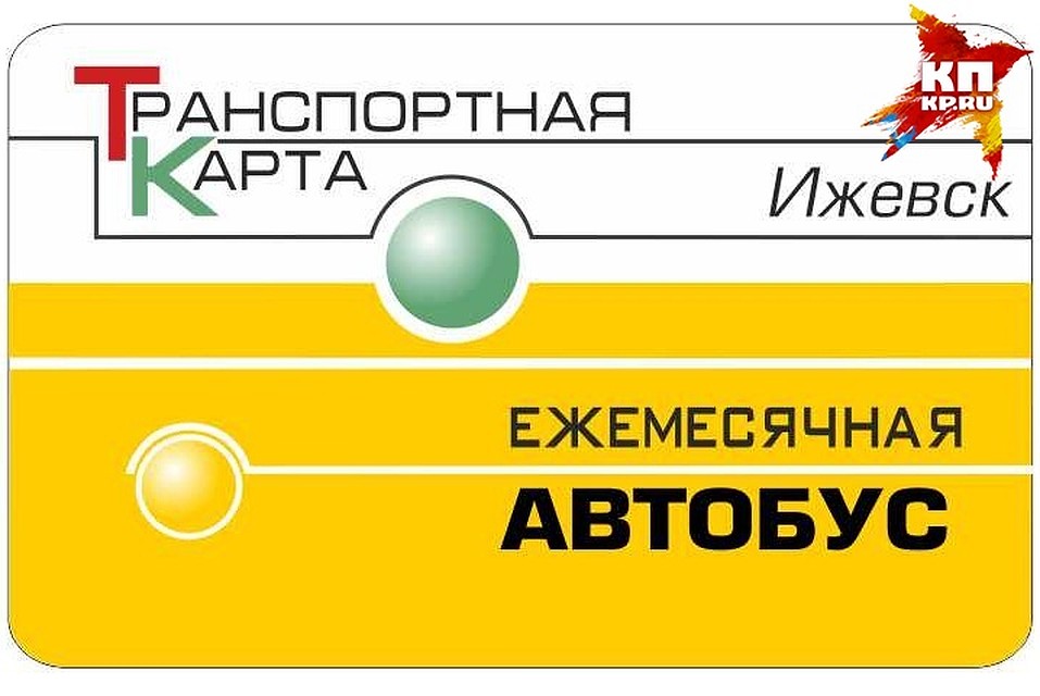 В Ижевске увеличили срок пополнения электронных карт на автобус. Фото: пресс-служба ИПОПАТ