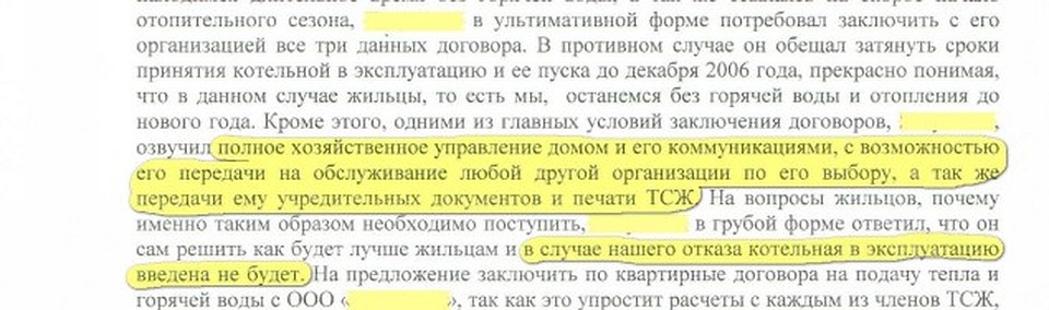Фрагмент обращения к губернатору и прокурору области, где жильцы просят их о помощи.