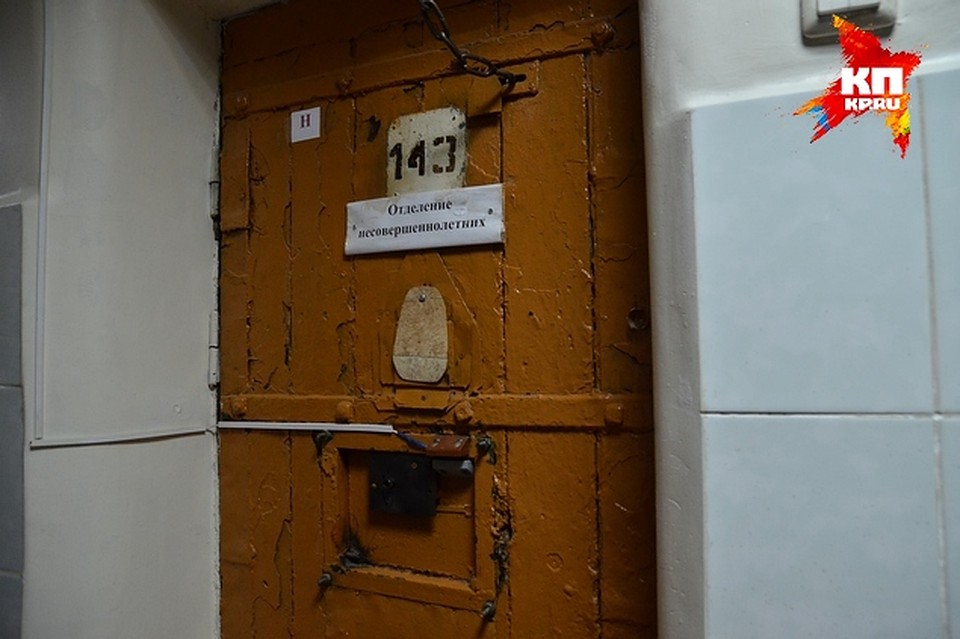 В изоляторе содержатся четверо несовершеннолетних Фото: Вероника ГУРИНА