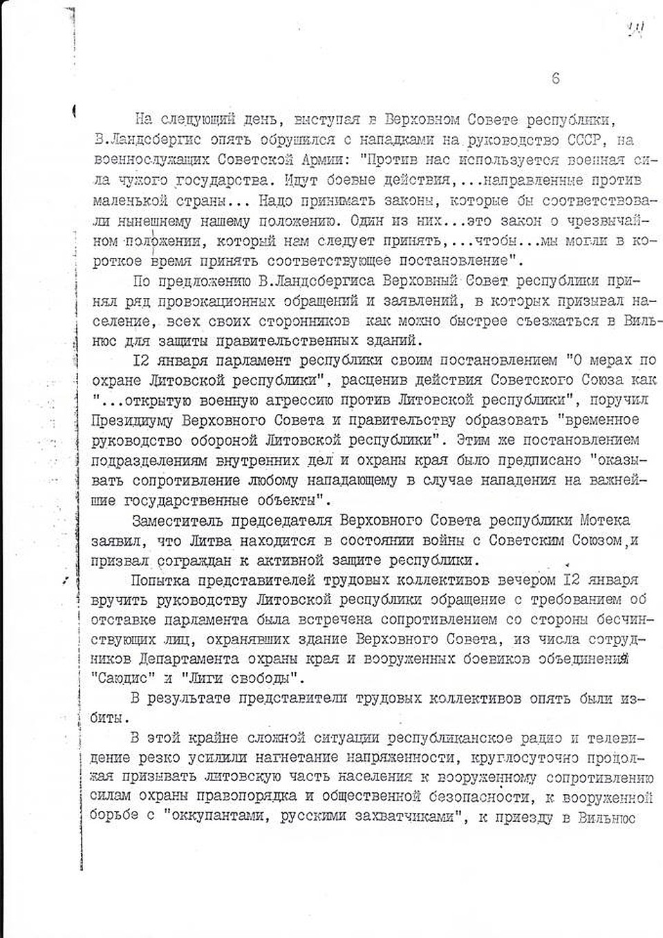 Информационная записка в Верховный совет СССР