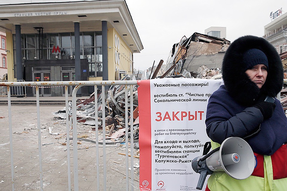 Из-за работ по сносу, этот вход в метро "Чистые пруды" закрыт. Фото: Александр Щербак/ТАСС