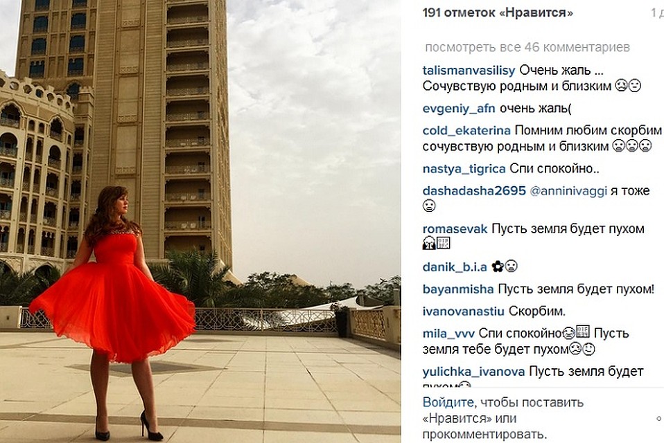 Фото: Instagram Дарьи Копосовой.
