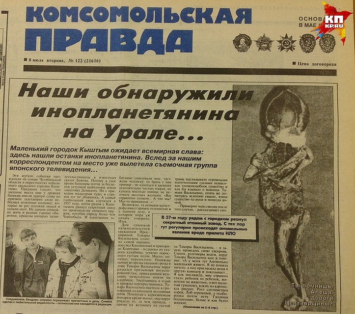 Архивный номер "Комсомолки". Первый материал об Алешеньки написал Николай Варсегов Фото: Андрей ГОРБУНОВ