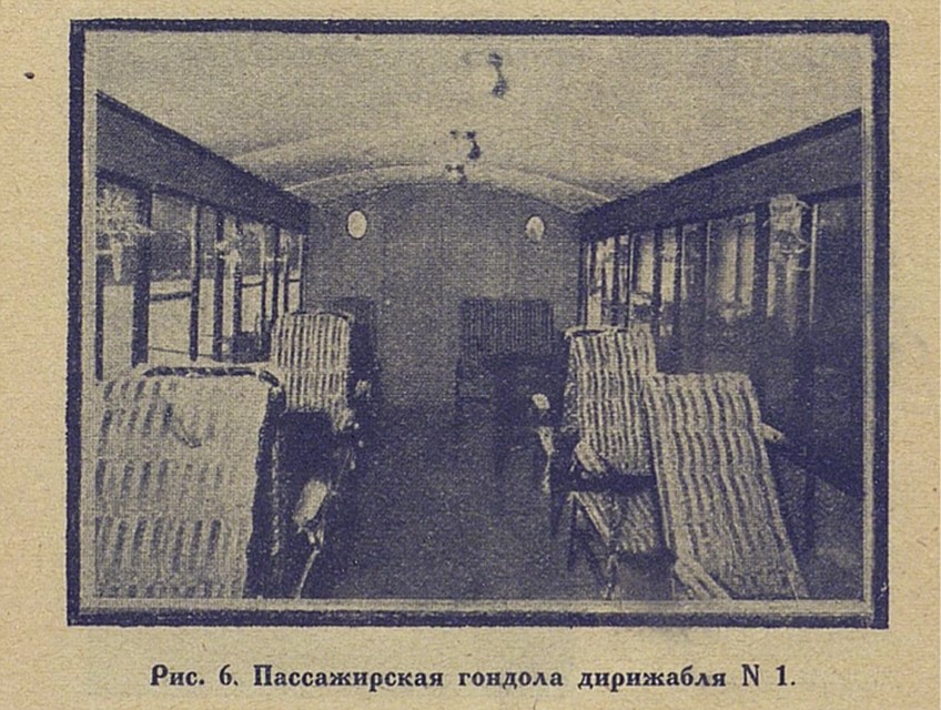 Пассажирская гондола дирижабля