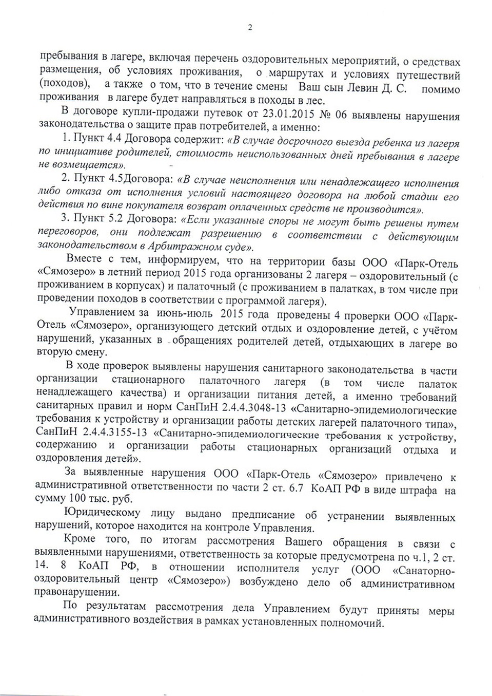 Ответ из Роспотребнадзора. стр. 2