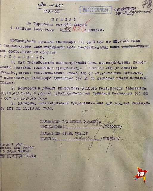 В распоряжении наших спецкоров оказались архивные документы Фото: Александр КОЦ, Дмитрий СТЕШИН