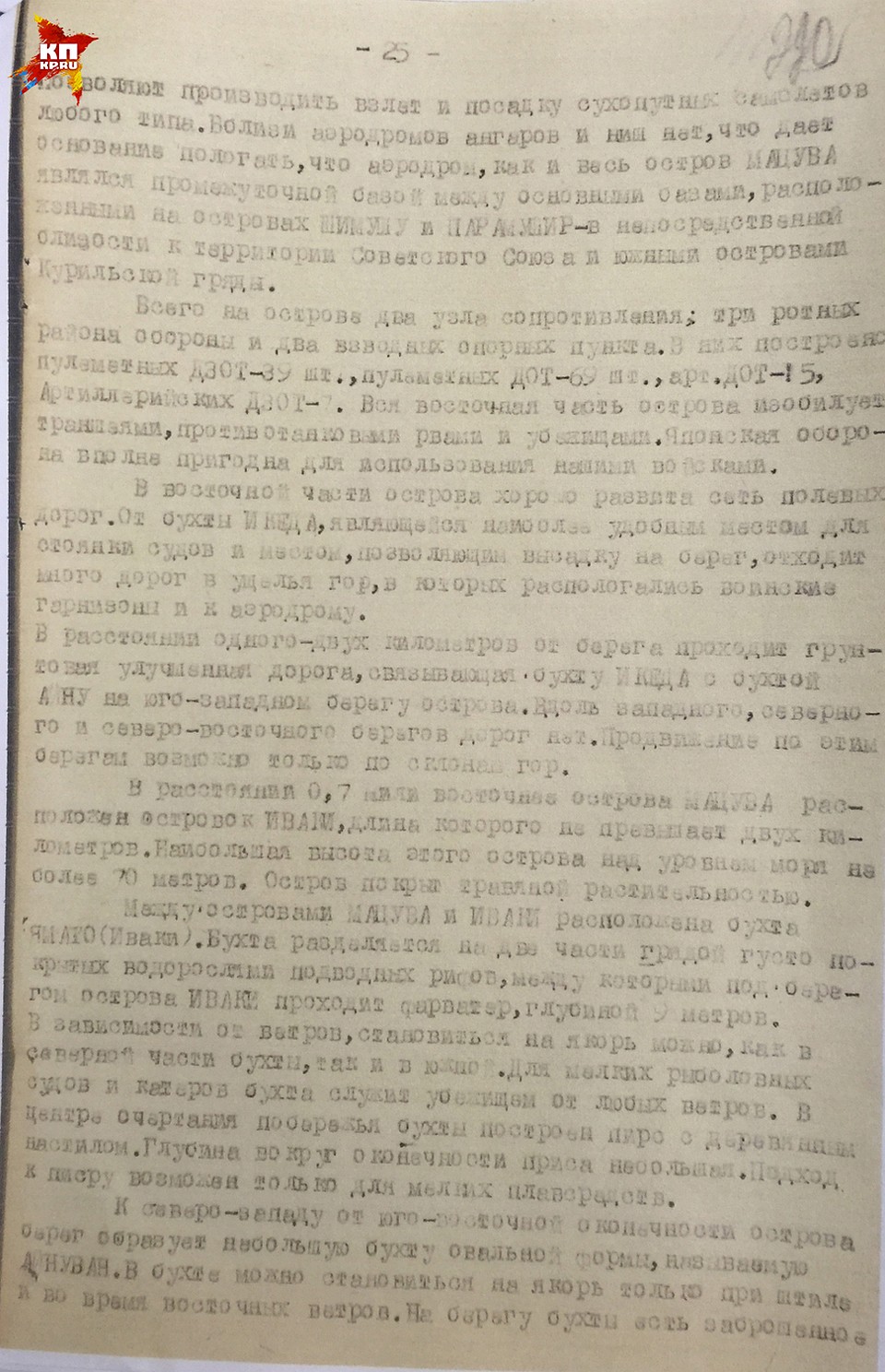 В распоряжении наших спецкоров оказались архивные документы Фото: Александр КОЦ, Дмитрий СТЕШИН