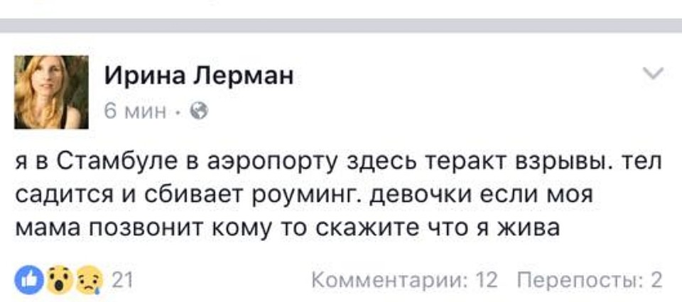 Ирина Лерман должна была вылететь в Москву сегодня вечером из Стамбула