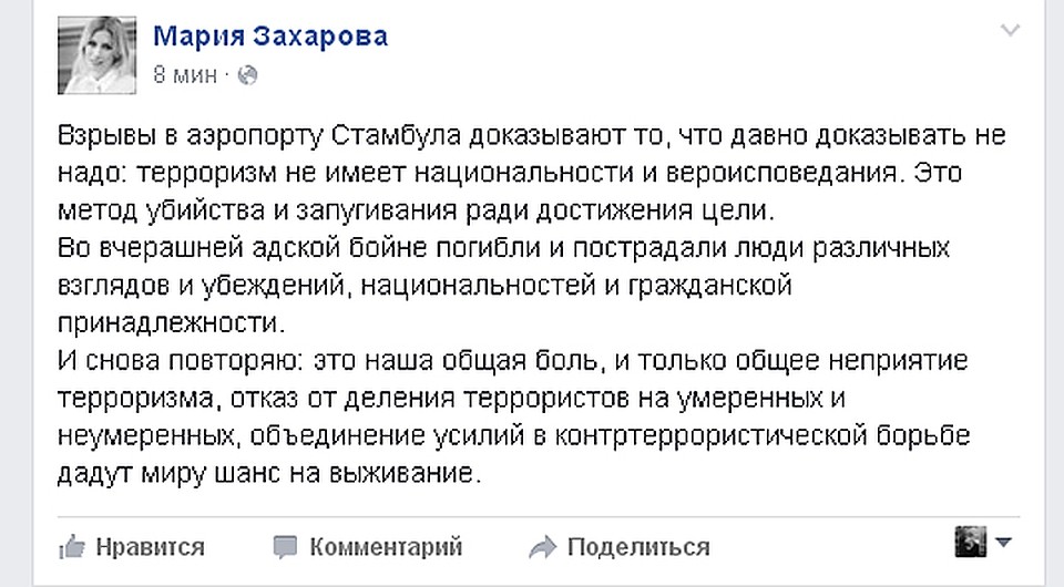 Фото: https://www.facebook.com/maria.zakharova.167