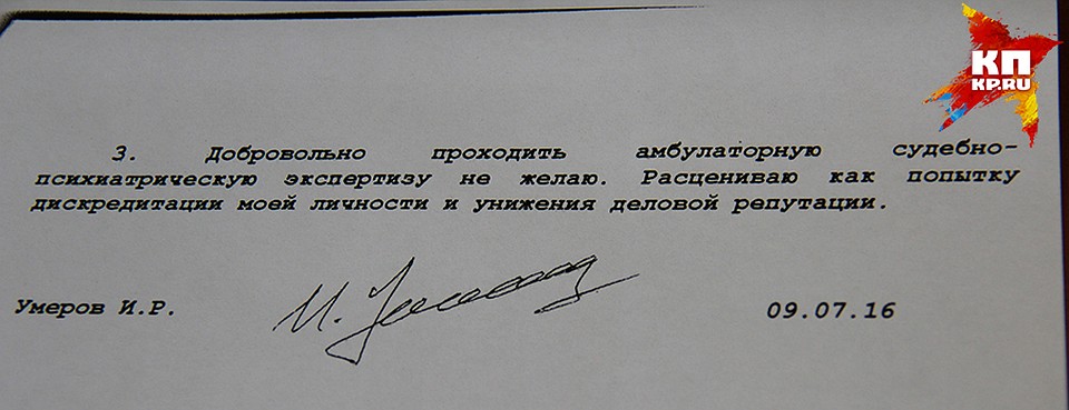 Умеров отказался проходить амбулаторную судебно-психиатрическую экспертизу.